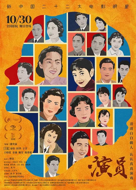 演员