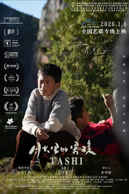 月光里的男孩
