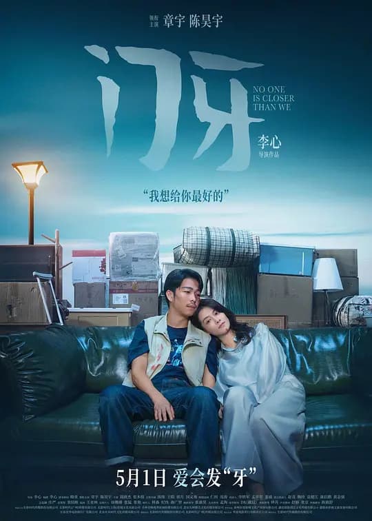 门牙
