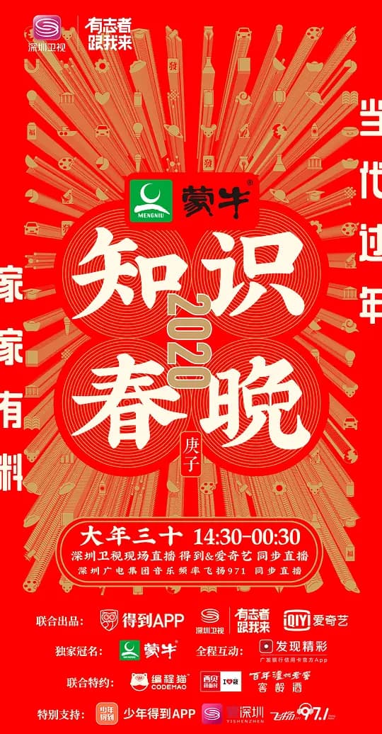 深圳卫视知识春晚