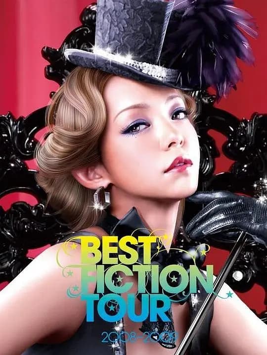 安室奈美惠 BEST FICTION 全国巡演2008-2009