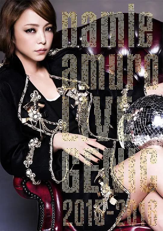 安室奈美惠巡回演唱会2015-2016
