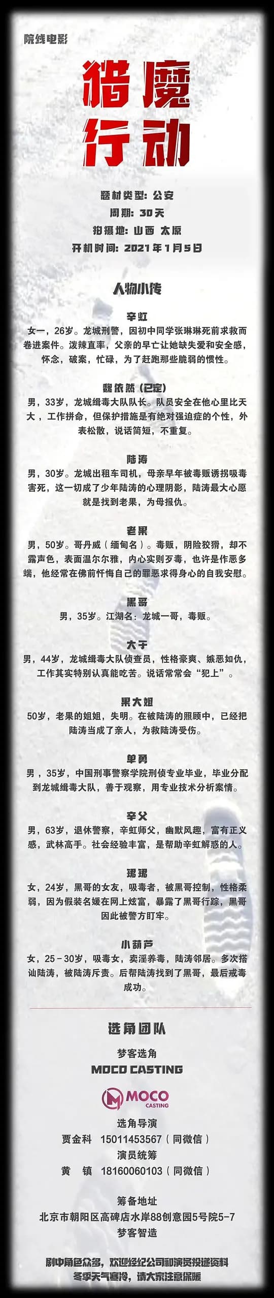 猎魔行动