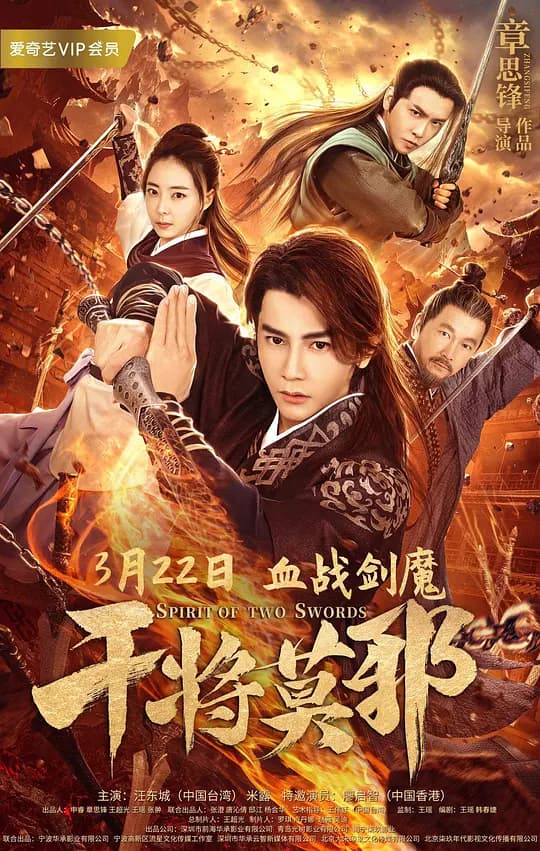 干将莫邪