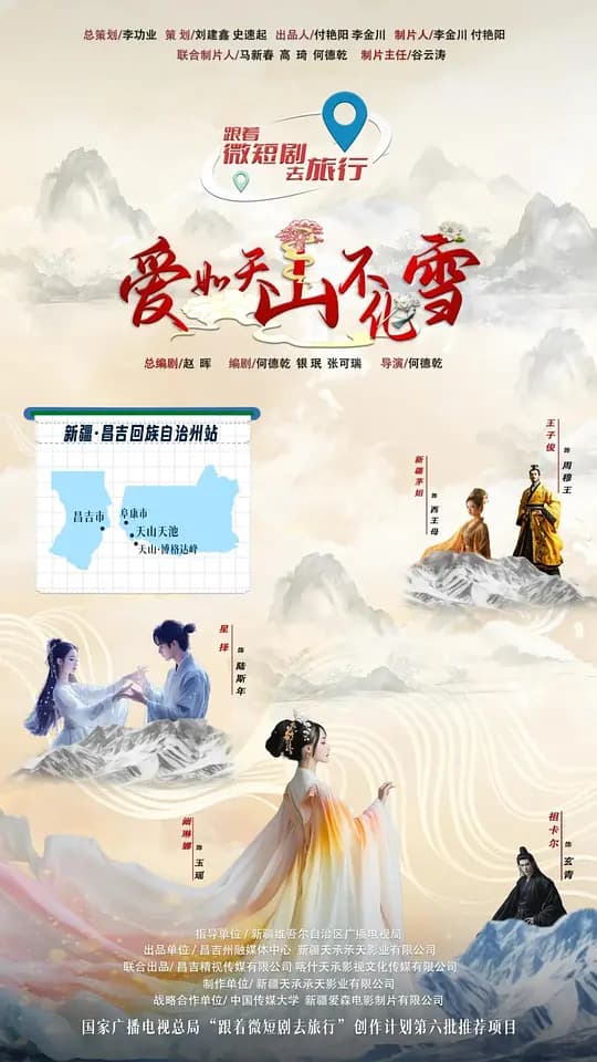 爱如天山不化雪