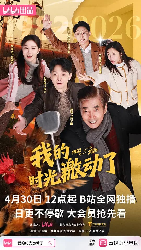 我的时光激动了