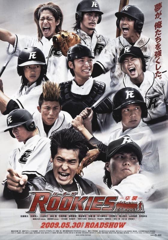 Rookies the Movie: Graduation