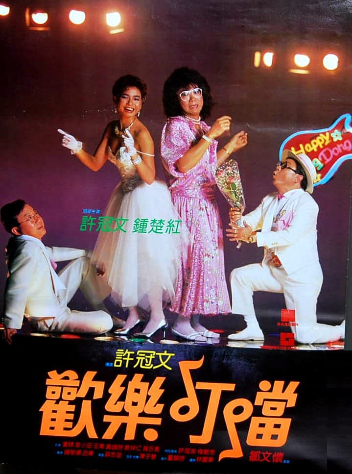 Huan le ding dong