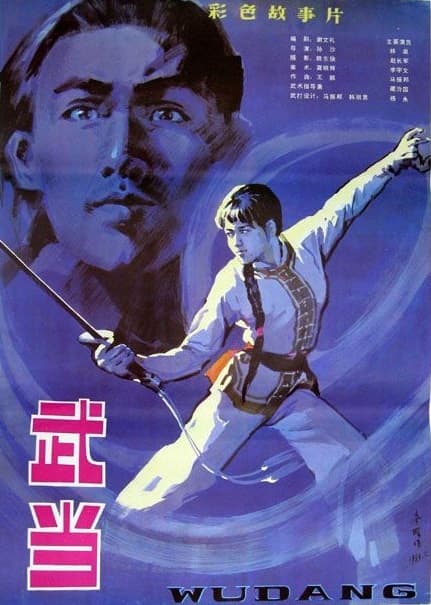 The Undaunted Wudang