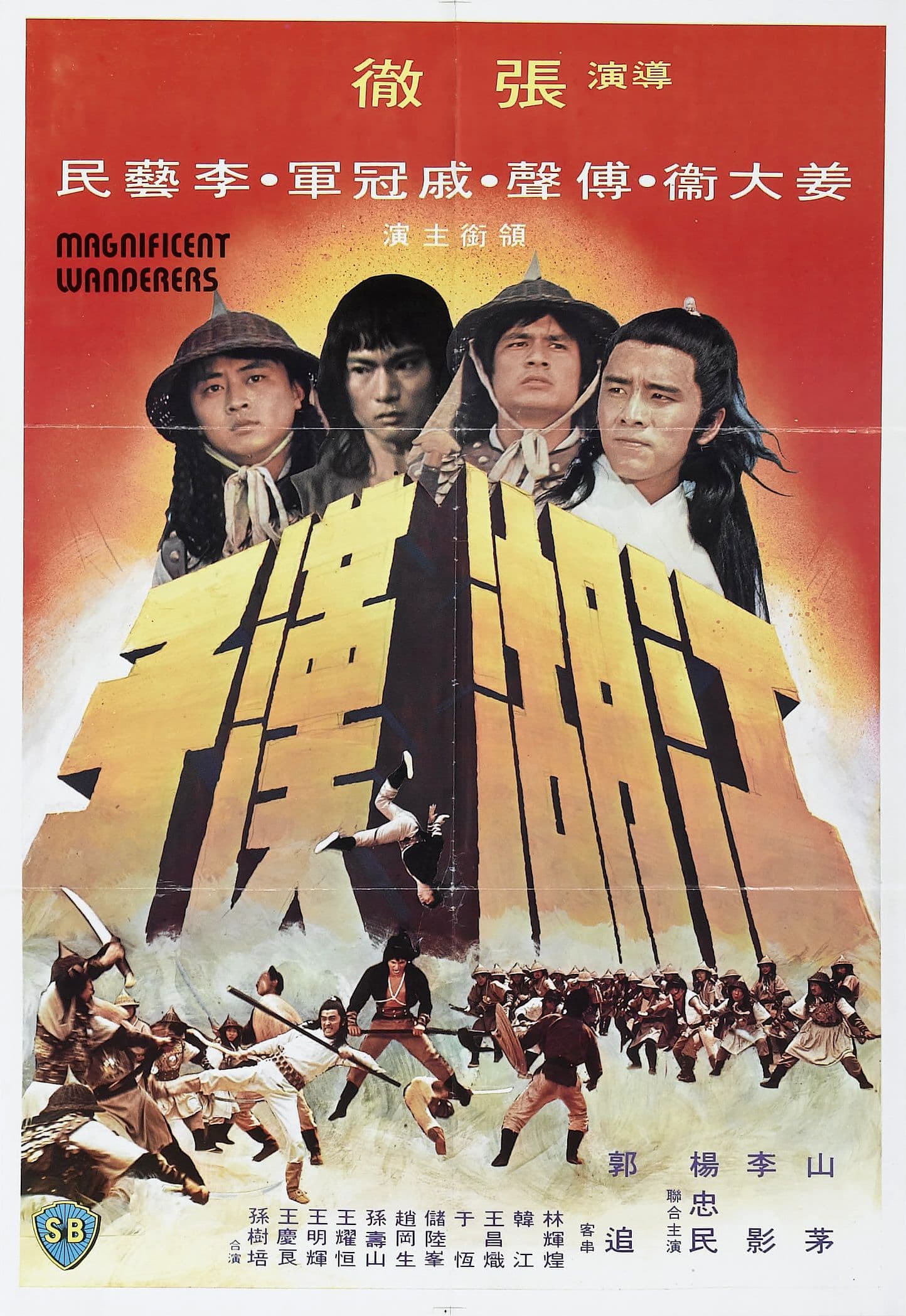 Jiang hu han zi