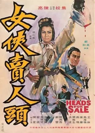 Nu xia mai ren tou