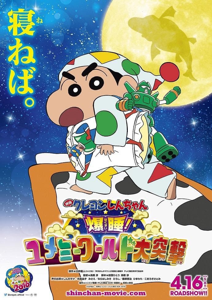 Kureyon Shinchan: Bakusui! Yumemî wârudo daitotsugeki!