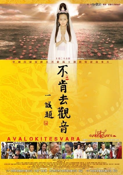 Bu Ken Qu Guan Yin aka Avalokiteshvara