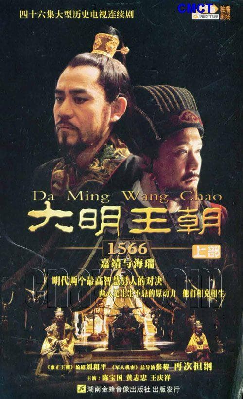 Da Ming Wang Chao 1566