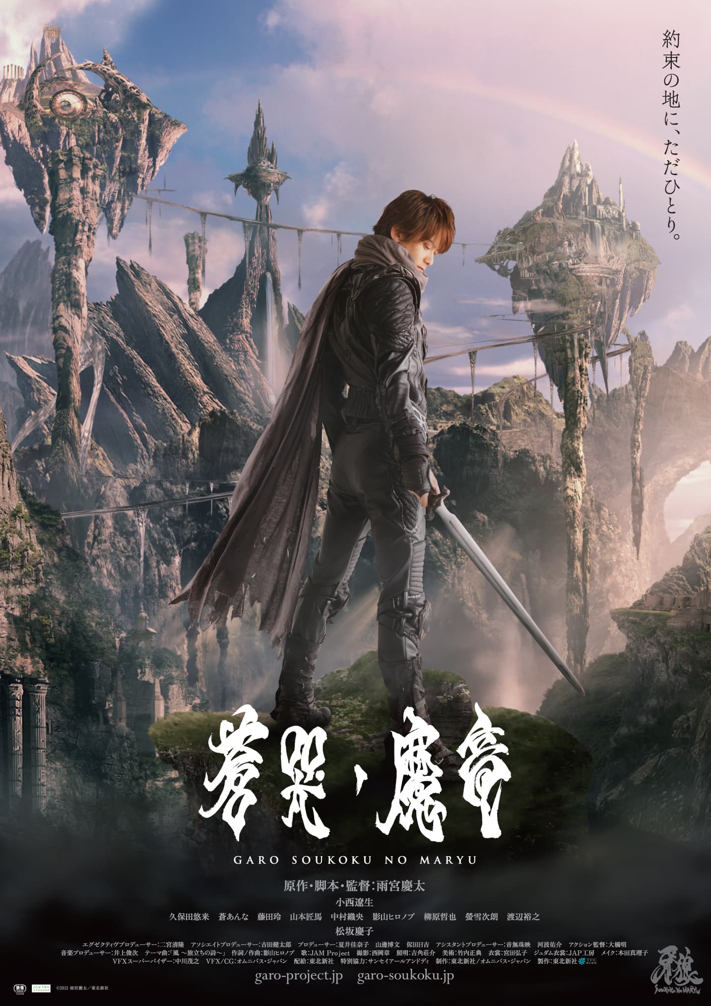 Garo and the Wailing Dragon