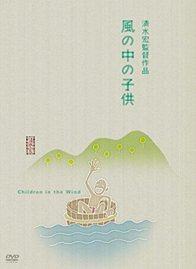Children in the Wind