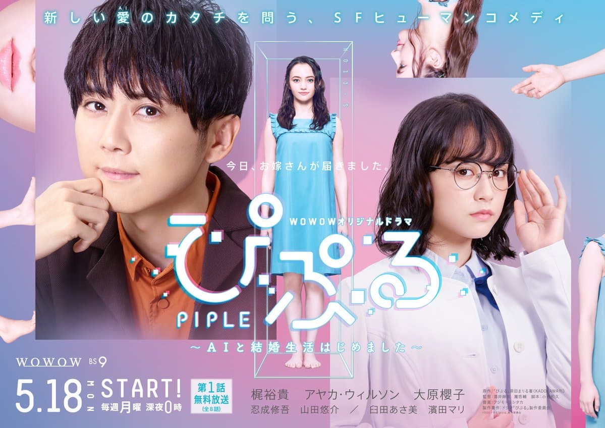 Piple: AI to Kekkon Seikatsu Hajimemashita