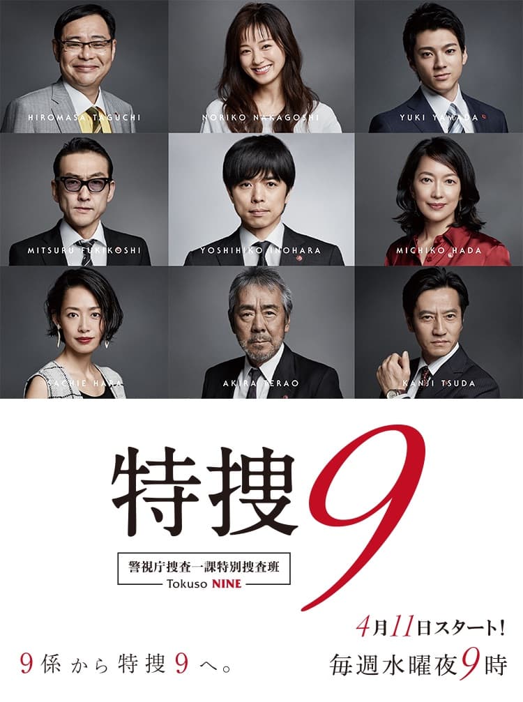 Special Investigation Nine