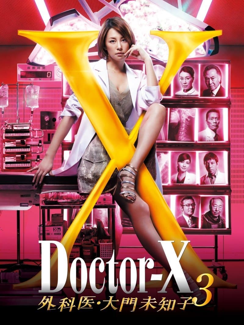 Doctor X Surgeon Michiko Daimon