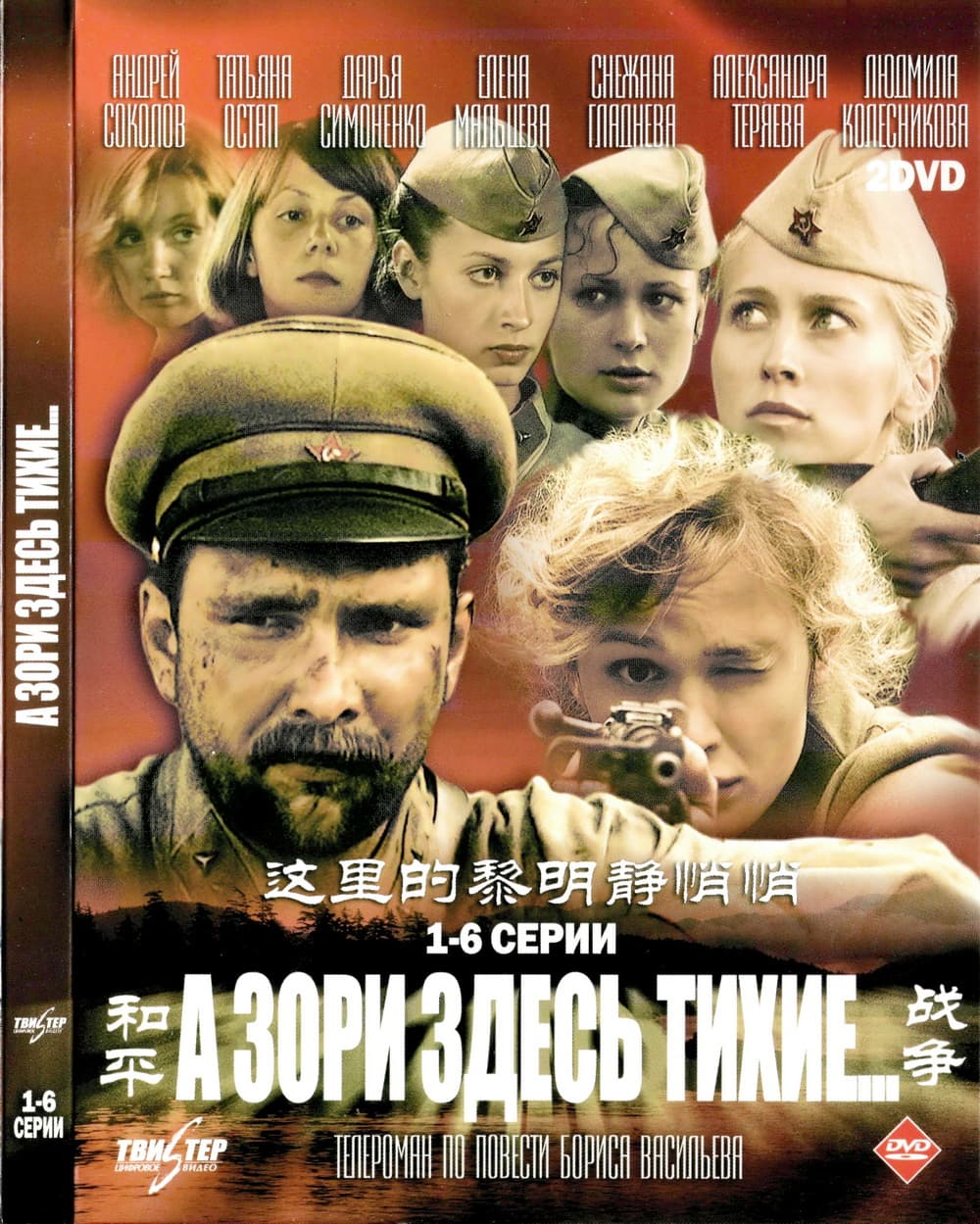 A zori zdes tikhie