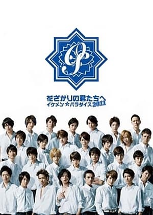 For You in Full Blossom - Ikemen Paradise 2011