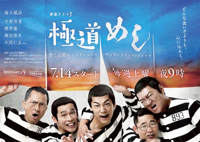 Gokudo Meshi