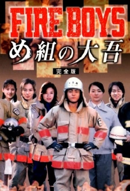 Fire Boys