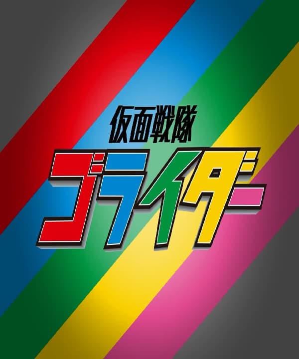 Kamen Rider Gorider