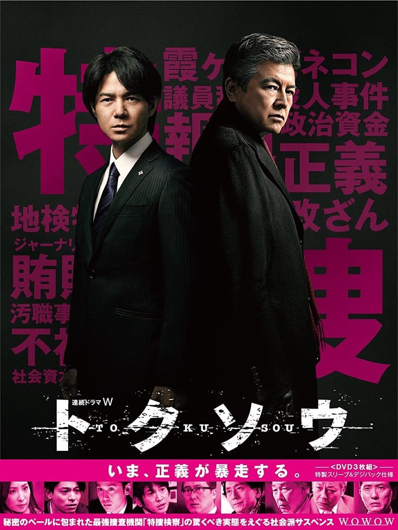 Tokusô