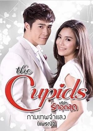 The Cupids Series: Kammathep Jum Laeng
