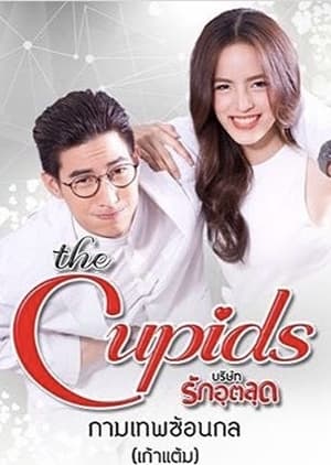 The Cupids Series: Kammathep Sorn Kol