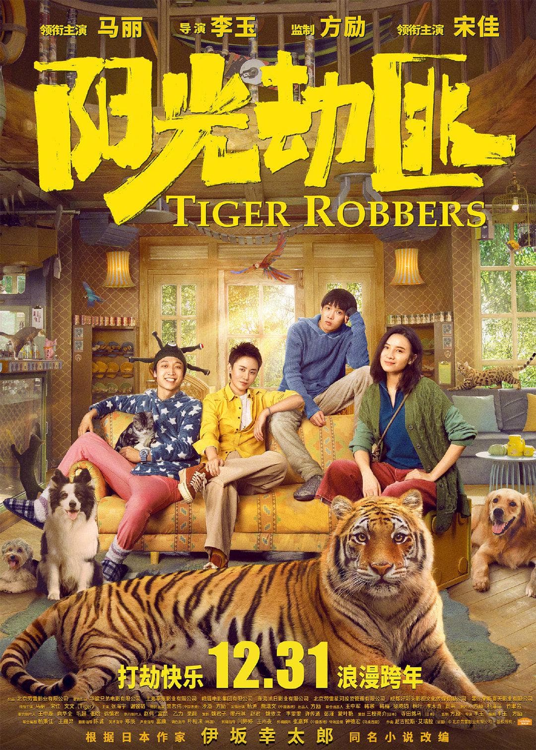 Tiger Robbers