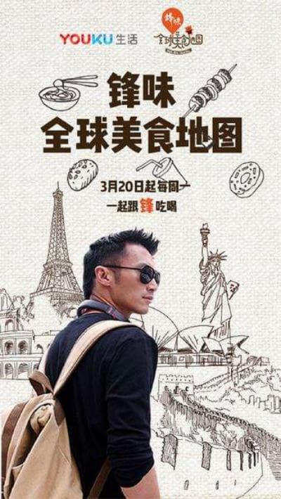 锋味全球美食地图