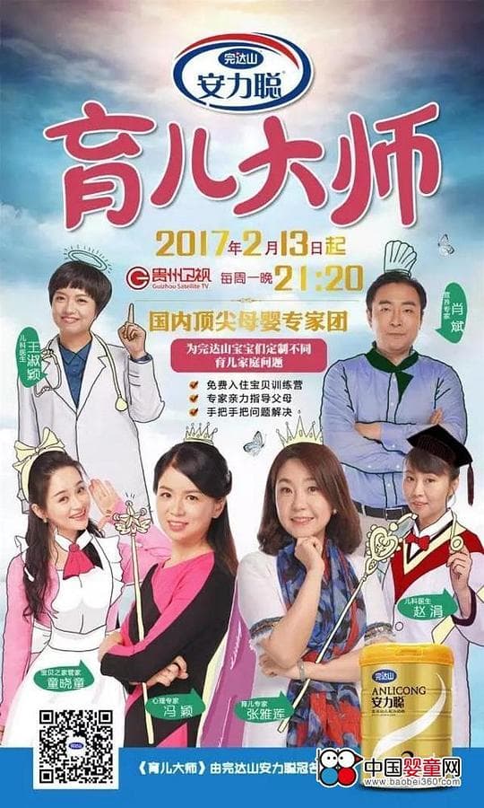 育儿大师