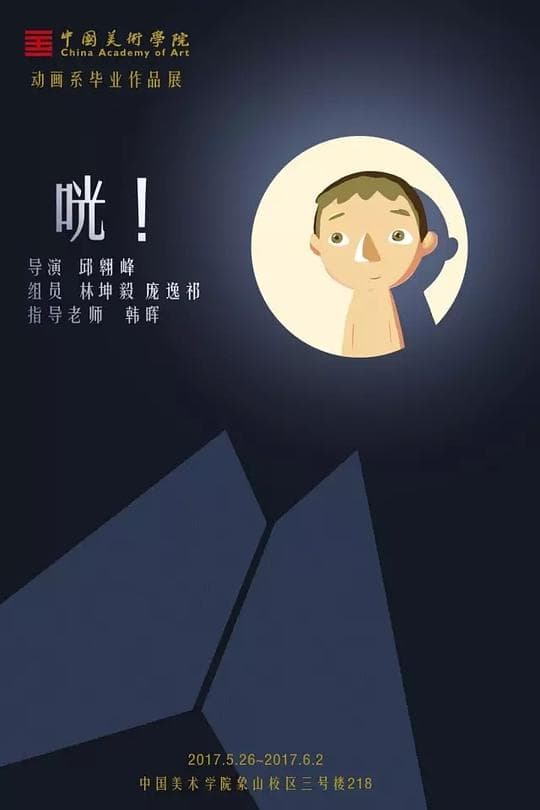咣!