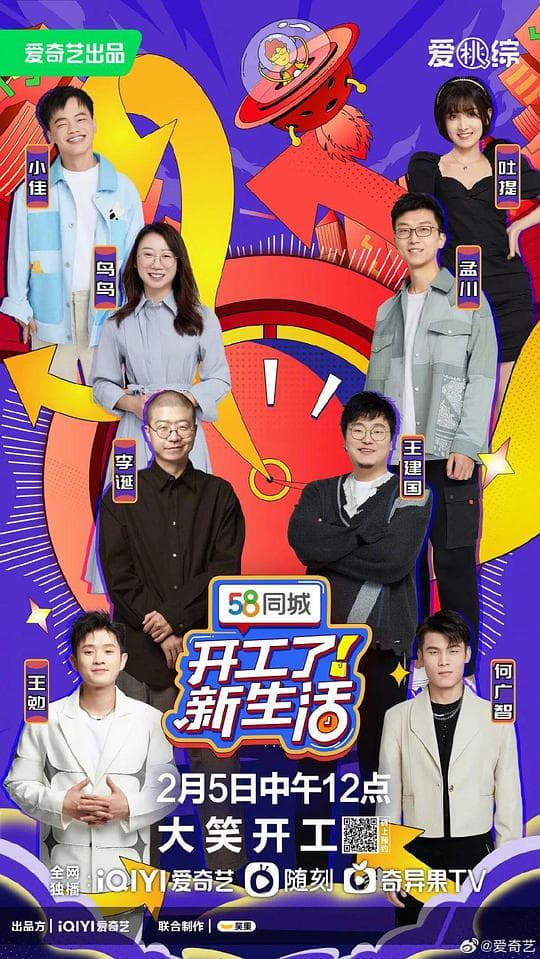 开工了!新生活