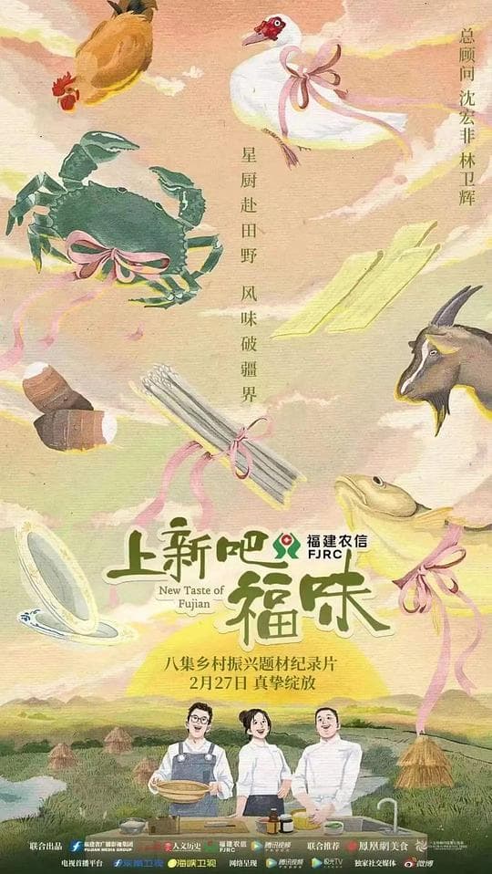 上新吧,福味