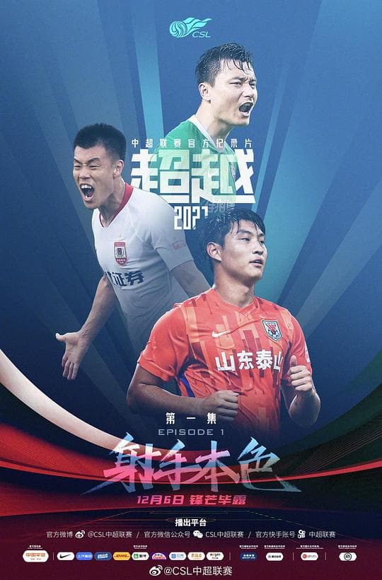超越2021