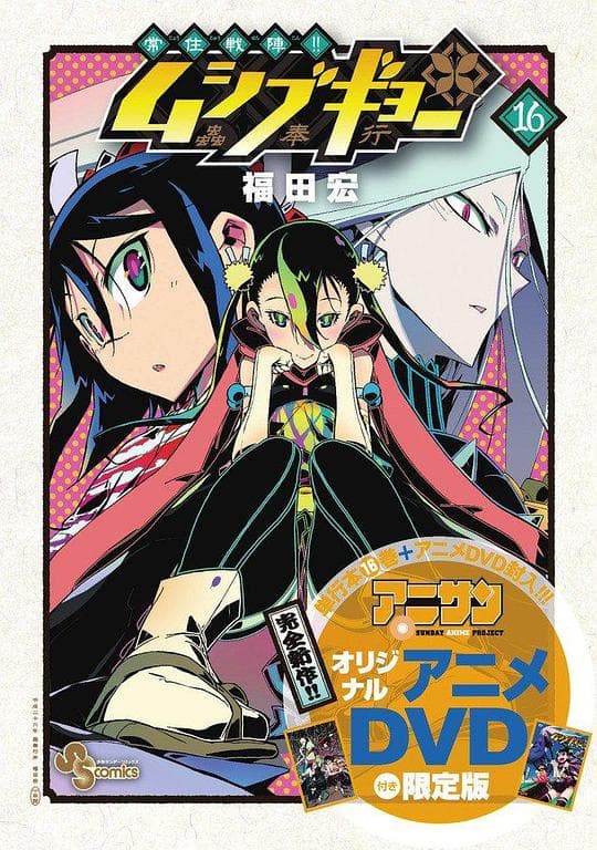 虫奉行 OVA2