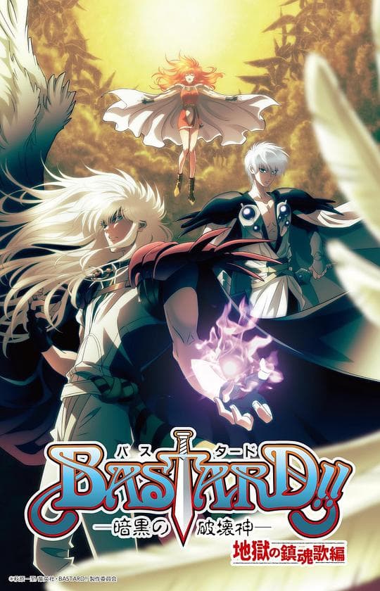 BASTARD!!暗黑破坏神 第二季