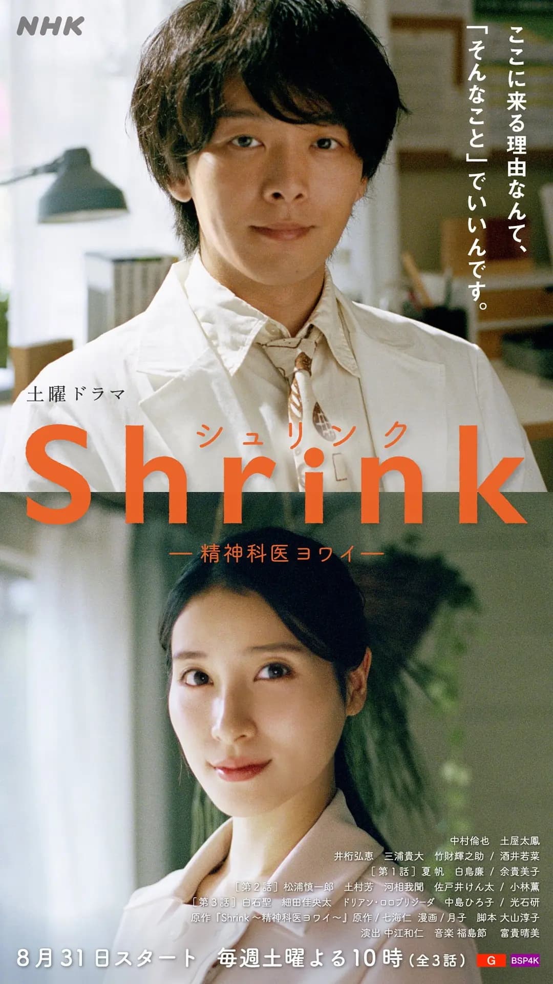 Shrink-Psychiatrist Iris-