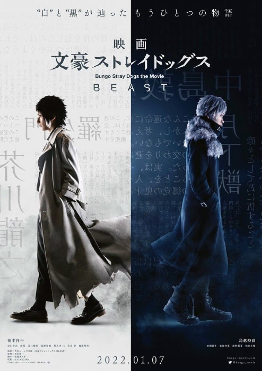 Bungo Stray Dogs the Movie: Beast