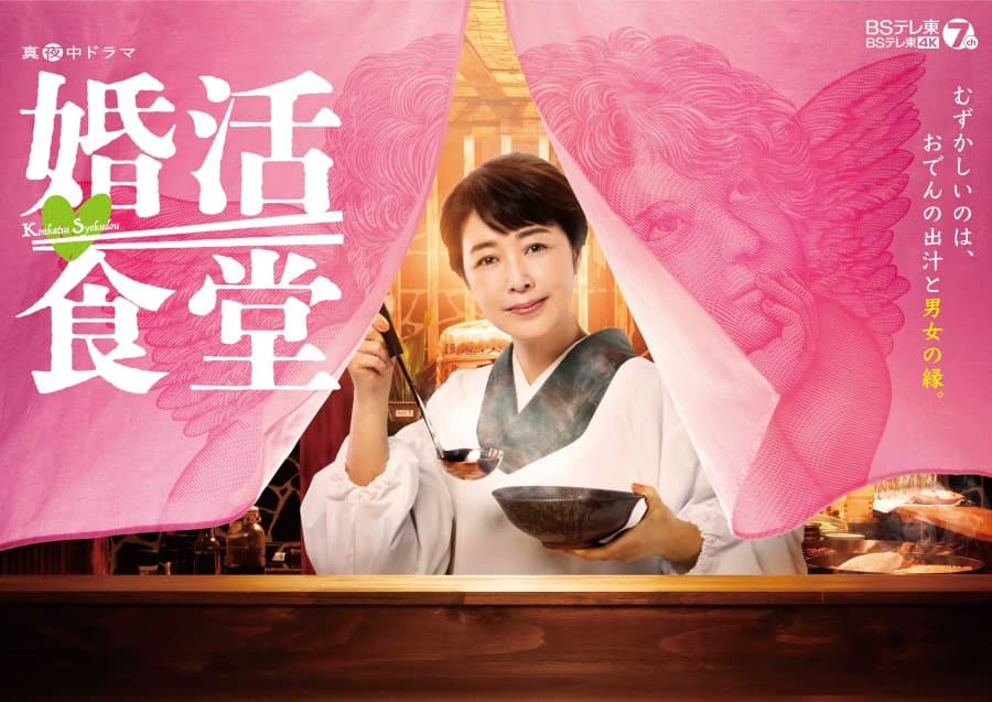 Konkatsu Shokudo
