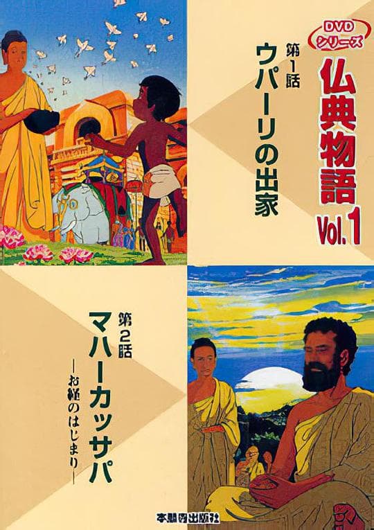 佛典卡通故事