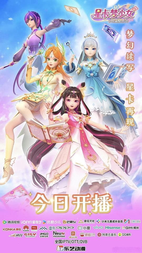星卡梦少女2梦幻精灵