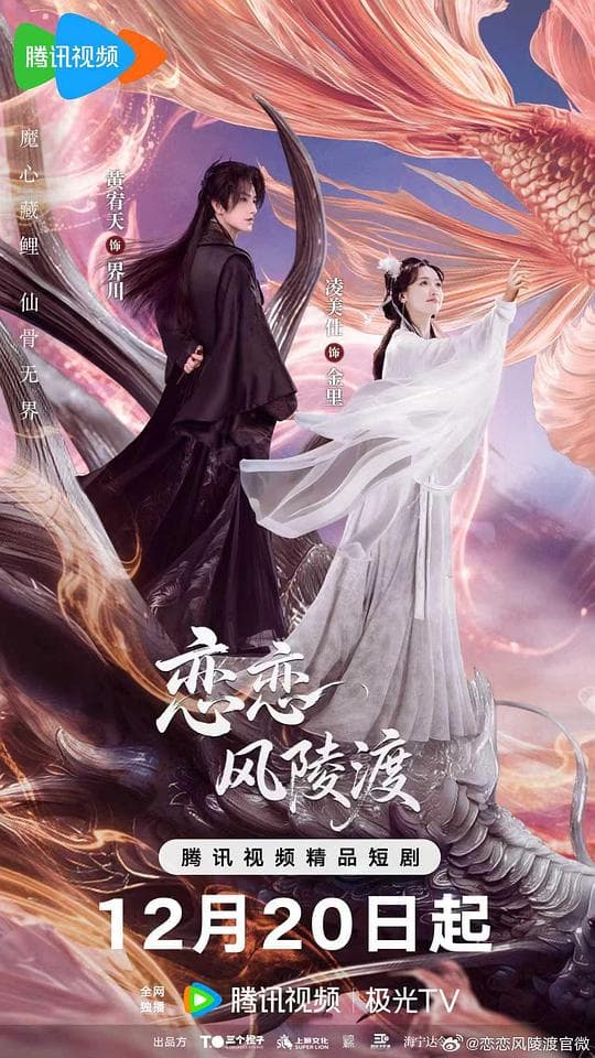 恋恋风陵渡