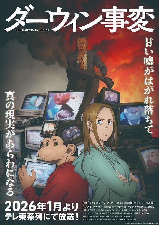 达尔文事变