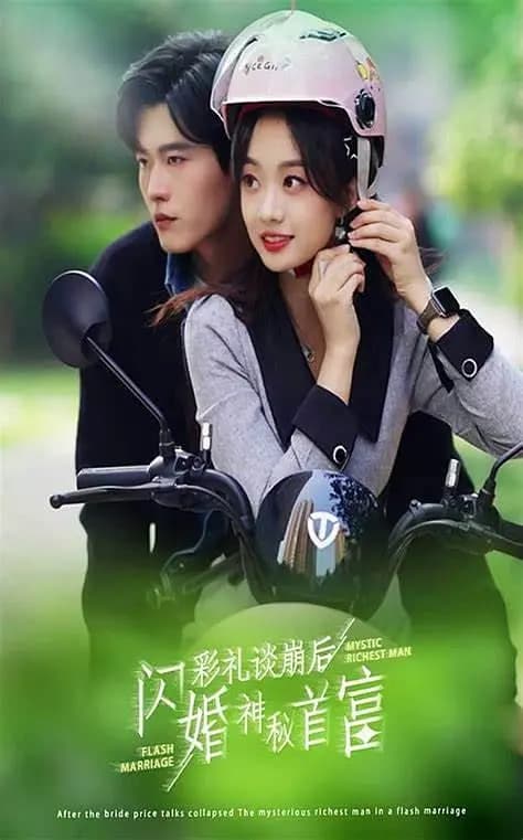 彩礼谈崩后,闪婚神秘首富