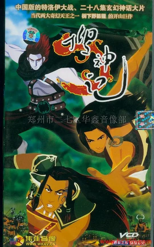 搜神记