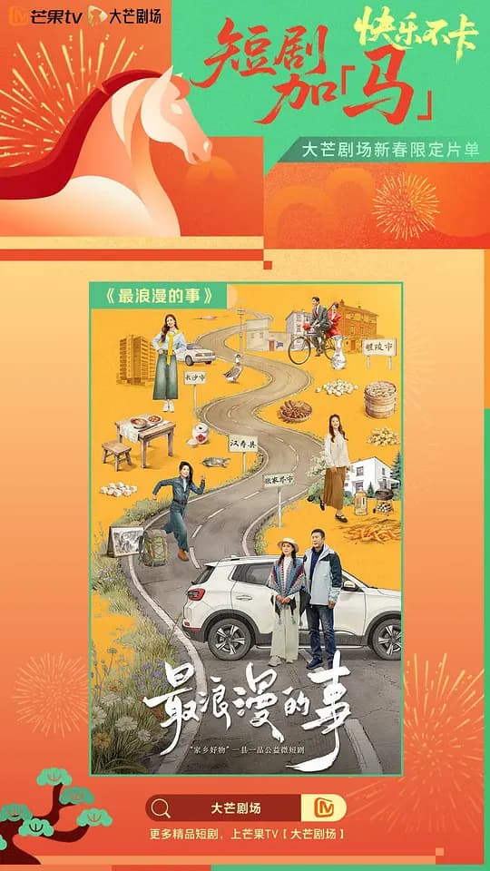 最浪漫的事
